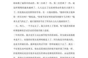 打篮球作文300字左右